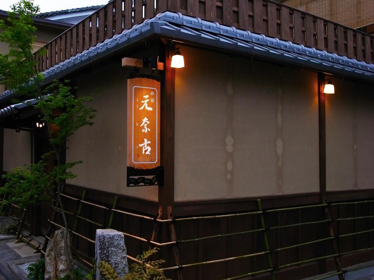 Ryokan Motonago Kioto Exterior foto